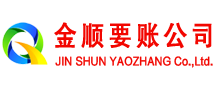 四方清账公司